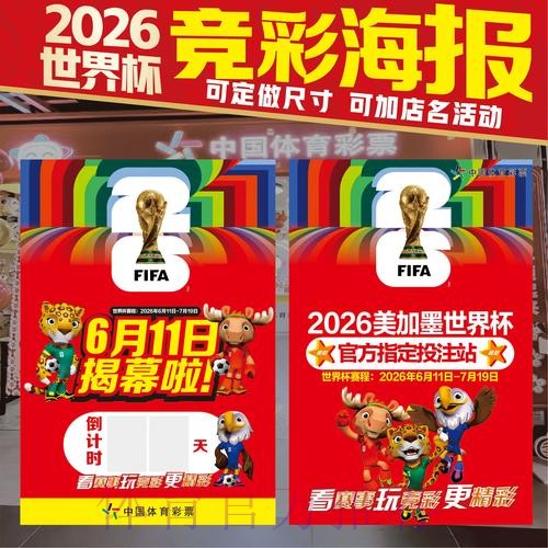 2026美加墨世界杯投注技巧完整版