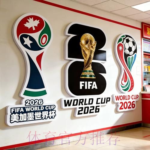 2026世界杯下注教程热门 2026世界杯下注教程热门