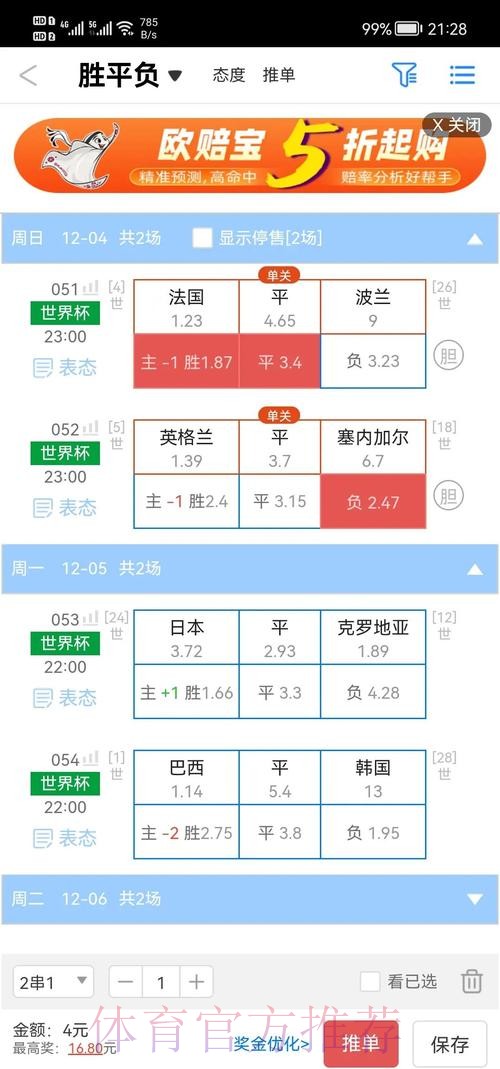 世界杯盘口软件入口地址 世界杯盘口软件入口地址
