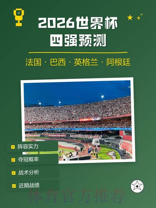 世界杯预测平台热门 世界杯预测平台热门